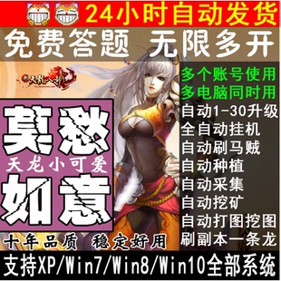 脚本购买豪华版 新天龙八部莫愁如意脚本小可爱脚本好帮手小蜜