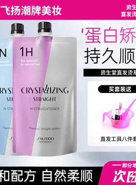 日本资生堂蛋白矫正直发膏
