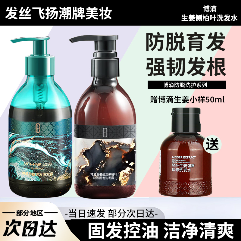 Bodyaid/博滴防脱发通用洗发水