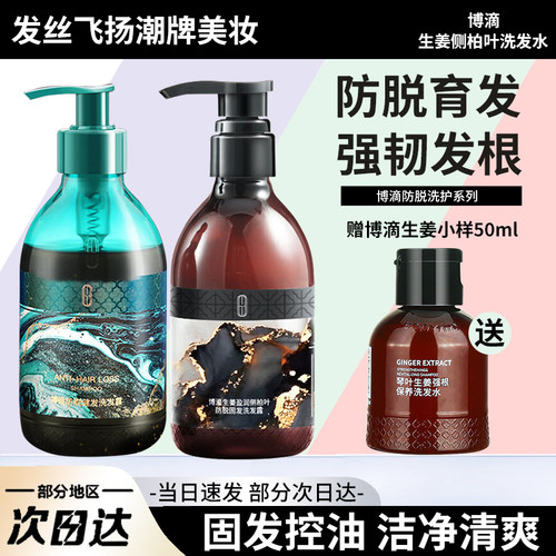 Bodyaid/博滴防脱发通用洗发水