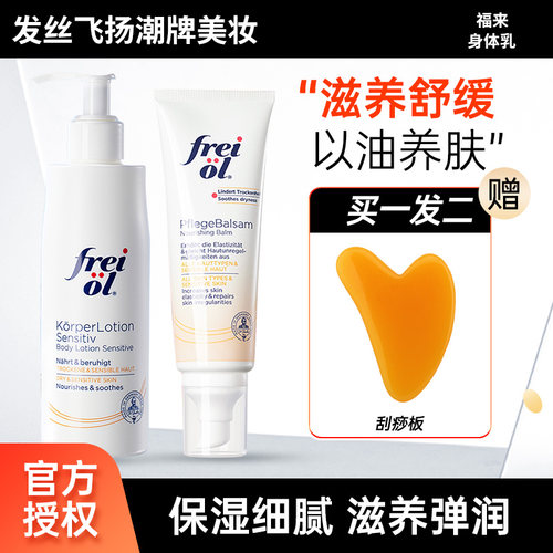 福来身体乳男女润肤保湿
