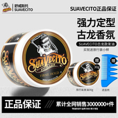 Suavecito舒威斯托发蜡 骷髅头发油男士 强力定型水基发泥背头油头