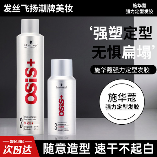 施华蔻发胶定型喷雾3号