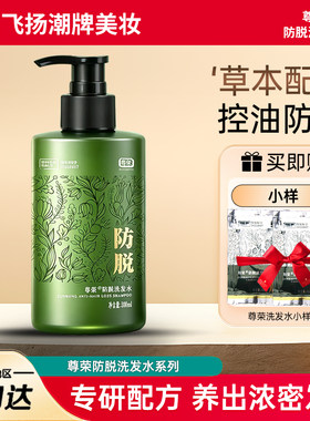 尊荣防脱固发侧柏去屑洗发水