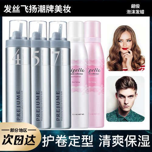 卷发造型定型摩丝玫丽盼泡沫发蜡