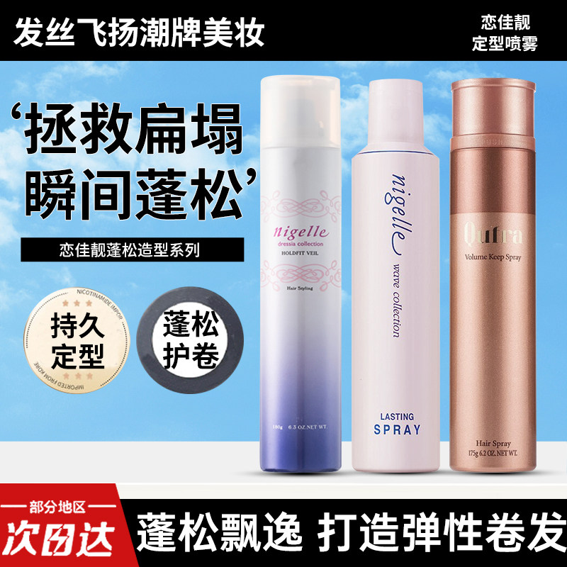 milbon玫丽盼蓬松喷雾恋佳靓系列咔芙拉体积感保持喷雾定造型喷雾