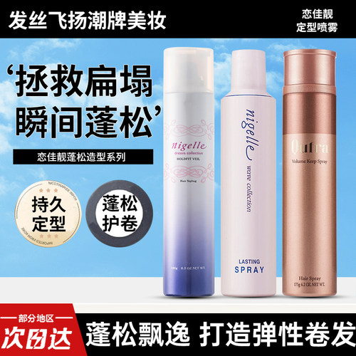 蓬松喷雾咔芙拉体积感保持喷雾
