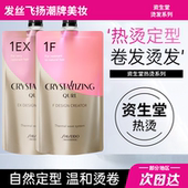 日本进口资生堂瑰美热烫卷发膏直发膏蛋白矫正纹理锡纸烫烫发药水