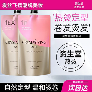 日本进口资生堂瑰美热烫卷发膏直发膏蛋白矫正纹理锡纸烫烫发药水
