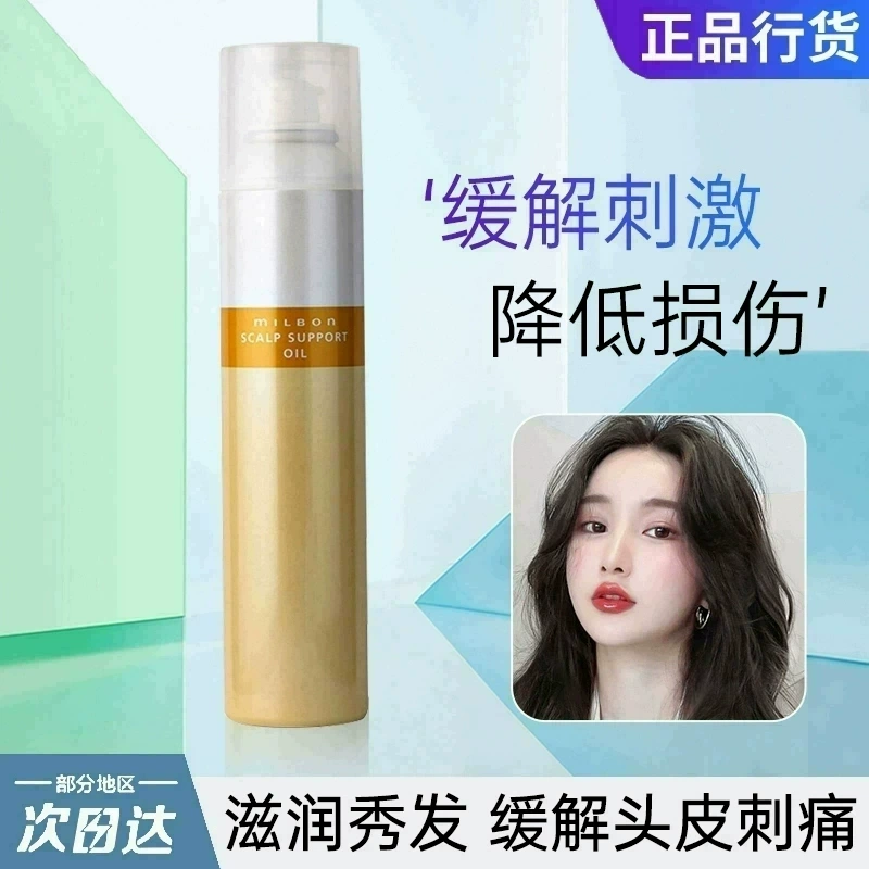 玫丽盼所有发质头皮保护喷雾