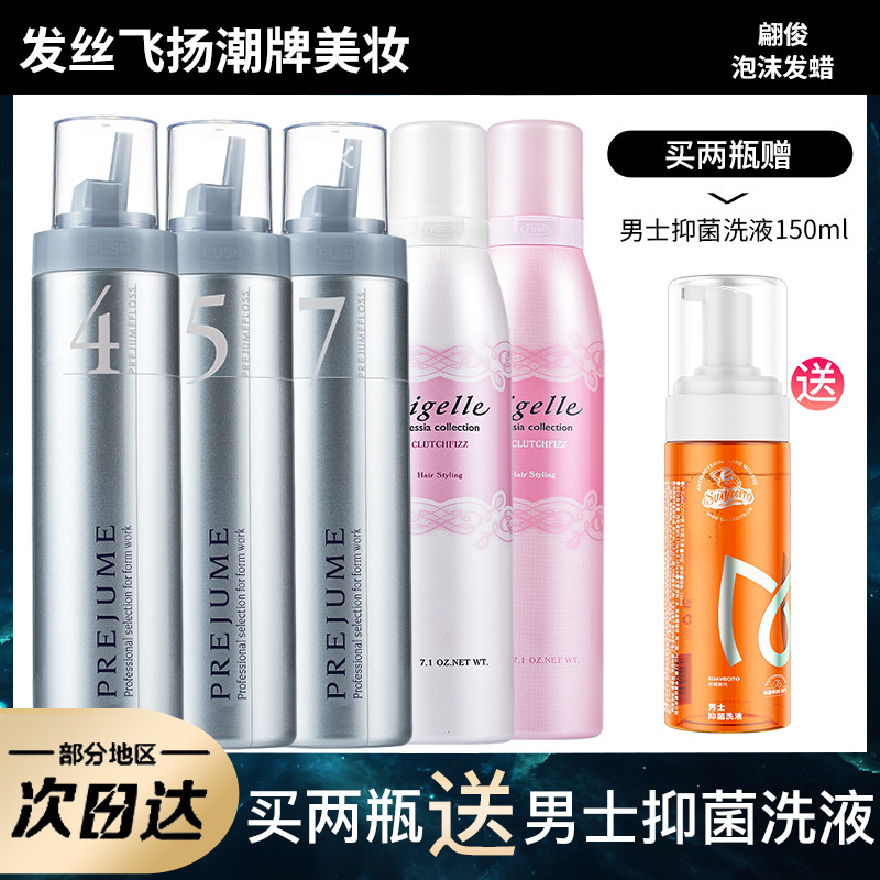milbon日本玫丽盼泡沫发蜡造型摩丝卷发蓬松弹力素定型喷雾发胶
