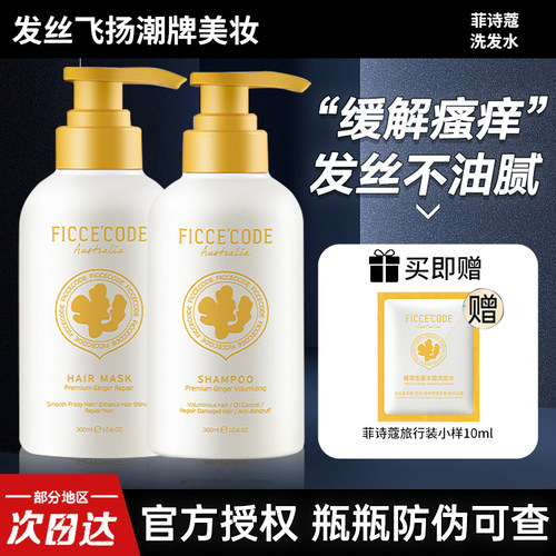 生姜防脱去屑止痒菲诗蔻洗发水
