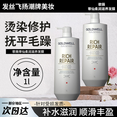 歌薇蒂熙发膜修护滋养防毛躁