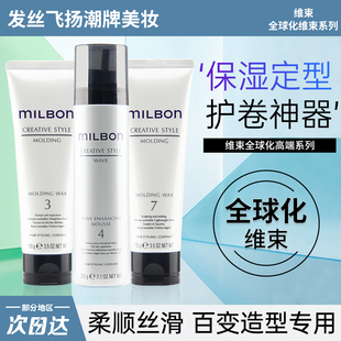 milbon玫丽盼全球化维束造型摩丝定型喷雾泡沫发蜡凝露发乳发胶45