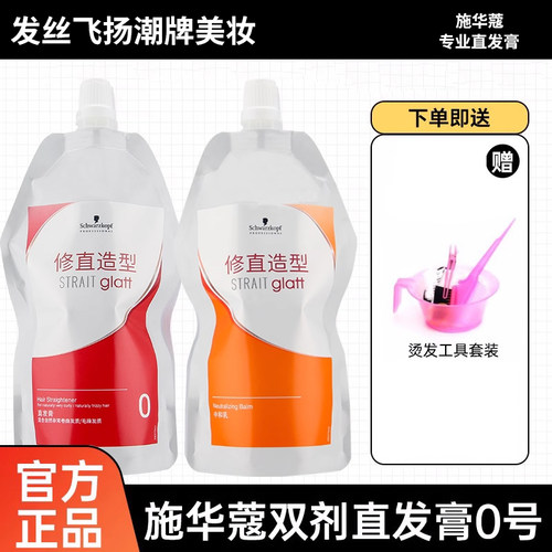 施华蔻直发膏免拉免夹一梳直