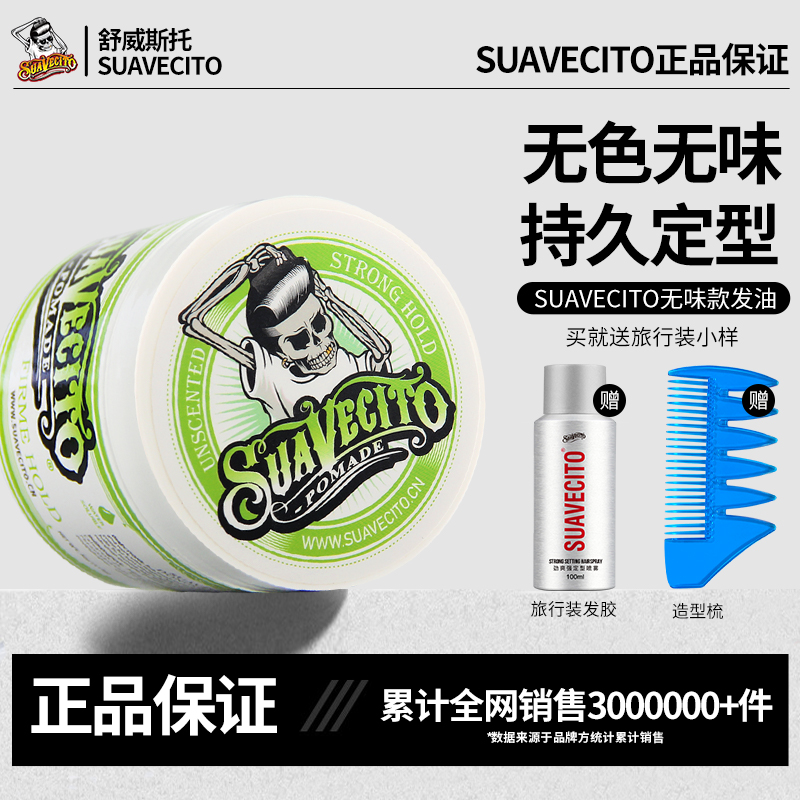 骷髅头复古发油无味款