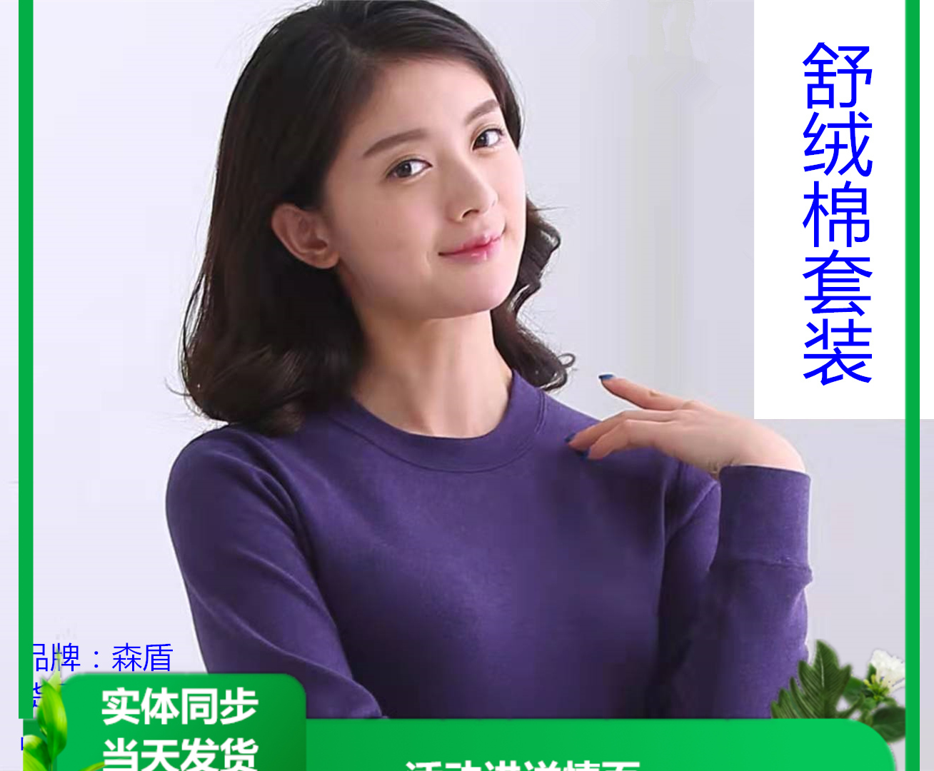 森盾新款内衣SSERDOTION中高领寸领男9503女6511套装中厚舒绒棉