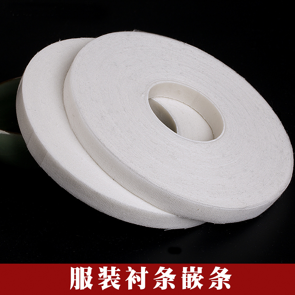 服装无纺有纺衬条羊绒大衣定型牵条衬嵌条热熔粘衬条烫衬条单面