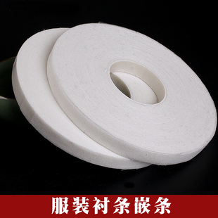 服装无纺有纺衬条羊绒大衣定型牵条衬嵌条热熔粘衬条烫衬条单面