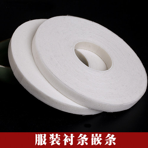 服装无纺有纺衬条羊绒大衣定型牵条衬嵌条热熔粘衬条烫衬条单面