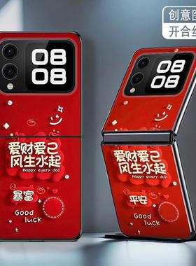 适用华为novaFlip手机壳P50Pocket折叠PocketS新年款Pocket2高颜值novaFlipS防摔暴富平安爱财爱己网红创意女