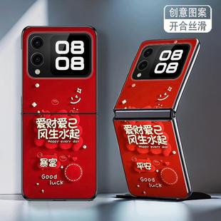 适用华为novaFlip手机壳P50Pocket折叠PocketS新年款 Pocket2高颜值novaFlipS防摔暴富平安爱财爱己网红创意女