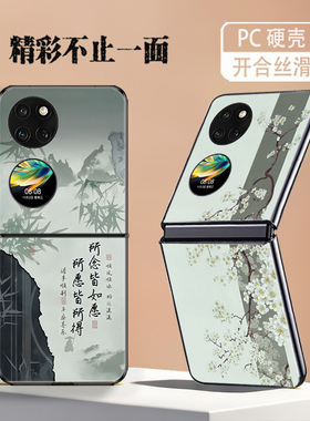 适用华为P50Pocket手机壳PocketS折叠Pocket2防摔保护套新款所念皆如愿所愿皆所得个性创意高级感轻奢男女潮