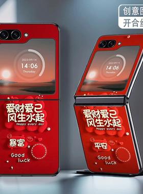 适用三星ZFlip5手机壳ZFlip6折叠屏ZFlip7FE新年款W24Flip高颜值W25Flip防摔套暴富平安爱财爱己网红创意女潮