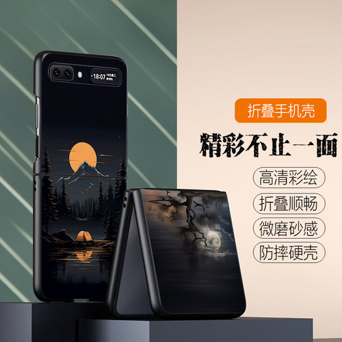 适用三星ZFlip手机壳galaxyzflip折叠屏ZFlip1代2代新款高档保护套防摔高级感创意落日圆月山水个性简约风潮