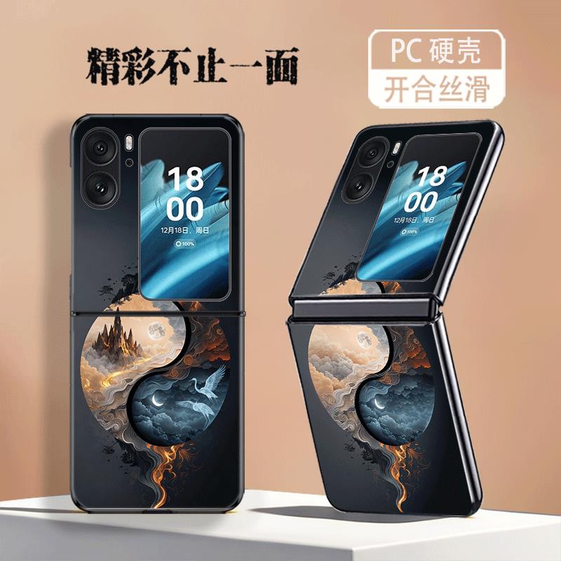 适用OPPOFindN2Flip手机壳OPPOFindN3Flip折叠屏新款防摔保护套阴阳太极八卦创意山水风景创意高级感硬壳男女