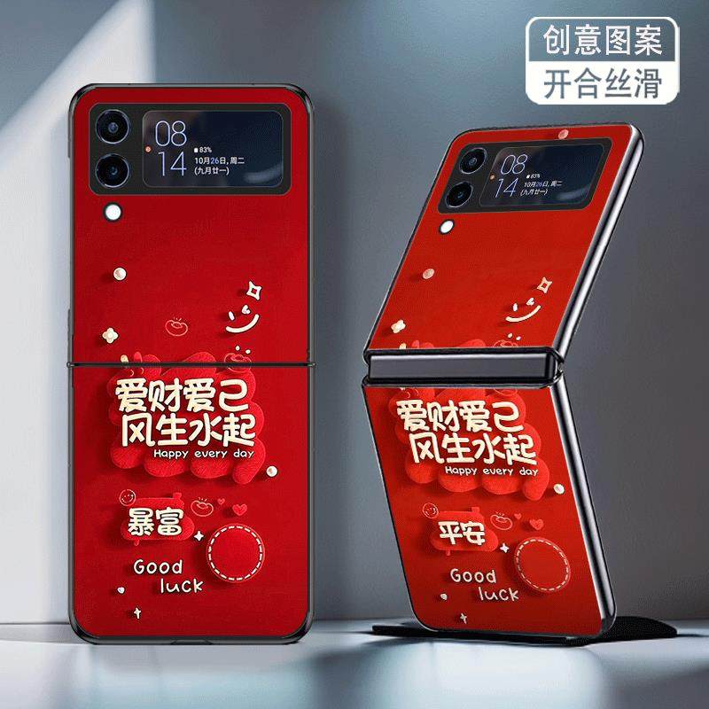 适用三星ZFlip3手机壳ZFlip4折叠屏W23Flip新年款galaxy高颜值防摔保护套暴富平安爱财爱己网红简约创意女潮