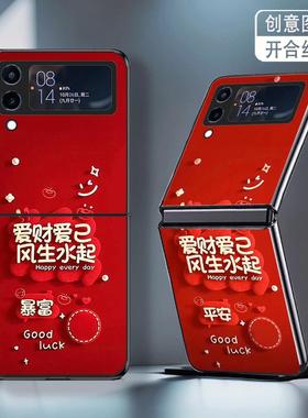 适用三星ZFlip3手机壳ZFlip4折叠屏W23Flip新年款galaxy高颜值防摔保护套暴富平安爱财爱己网红简约创意女潮