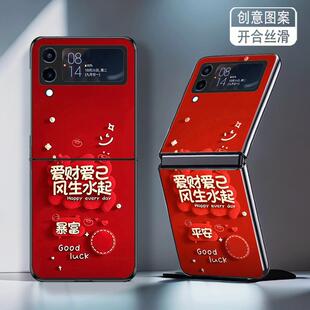 适用三星ZFlip3手机壳ZFlip4折叠屏W23Flip新年款 galaxy高颜值防摔保护套暴富平安爱财爱己网红简约创意女潮