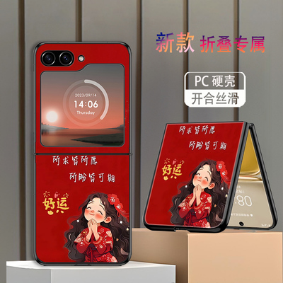 适用三星ZFlip5手机壳ZFlip6折叠屏ZFlip7FE新年款W24Flip高颜值W25Flip防摔套好运女孩所求皆所愿网红创意潮