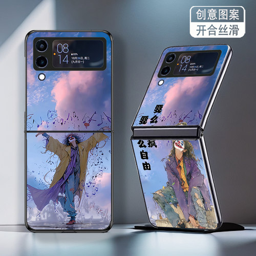 适用三星ZFlip3手机壳ZFlip4折叠屏W23Flip新款galaxy高级感保护套防摔要么自由小丑要么疯个性创意男女潮款