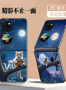 适用华为P50Pocket手机壳PocketS折叠屏Pocket2新款防摔护套文艺小猫玩吉他可爱个性创意网红高级感硬壳男女