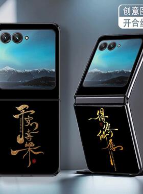适用摩托罗拉razr60手机壳razr50折叠razr60ultra高级感razr50ultra防摔套新款喜乐所愿慎行简约艺术文字创意