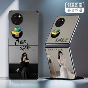 适用华为P50Pocket手机壳PocketS折叠屏Pocket2新款防摔套爱财爱己及时行乐创意个性时尚网红高级感轻奢女潮