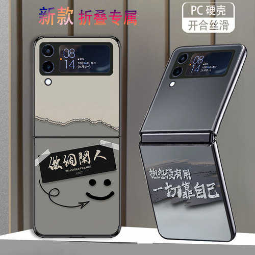 适用三星ZFlip3手机壳ZFlip4折叠屏W23Flip新款galaxy防摔套做个闲人艺术创意简约网红高级感时尚小众男女潮