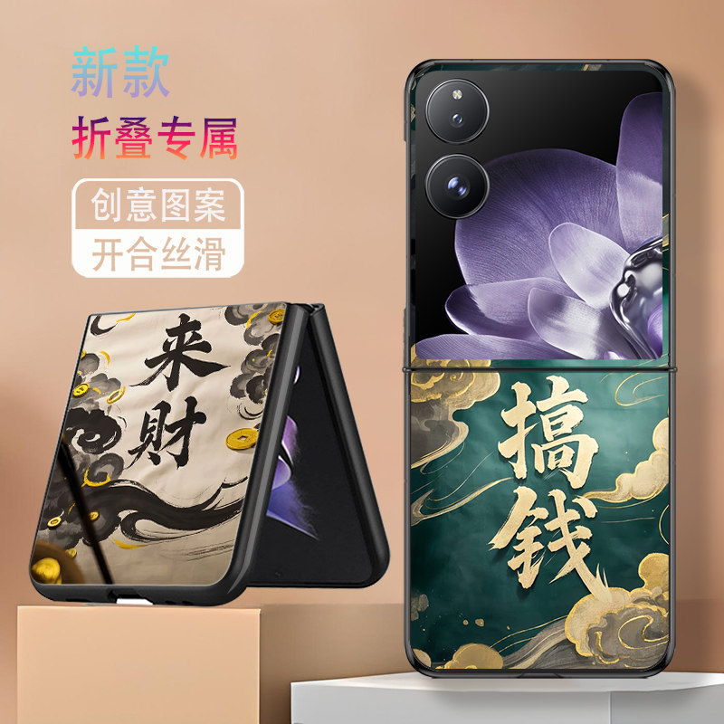 适用小米MIXFlip手机壳折叠屏MIX Flip2代新款防摔保护套搞钱来财艺术个性小众创意网红高级感轻奢硬壳男女潮