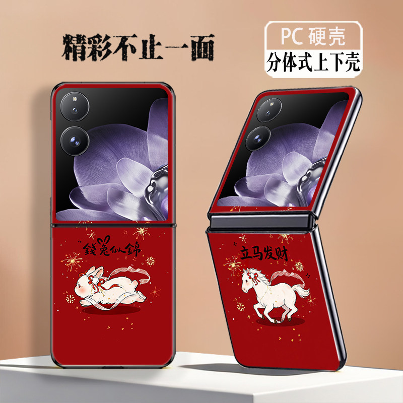 适用小米MIXFlip手机壳折叠屏MIX Flip2代防摔套新年款喜庆立马发财钱兔似锦创意简约个性网红高颜值轻奢男女