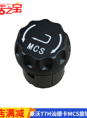 适配重汽原厂配件豪沃T7H T5G TX 汕德卡MCS旋钮开关WG9918580013