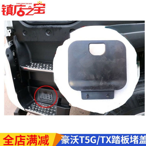 适用豪沃重汽配件全车TX7重汽踏板脚踏框黑塑料盖板观察孔盖堵盖