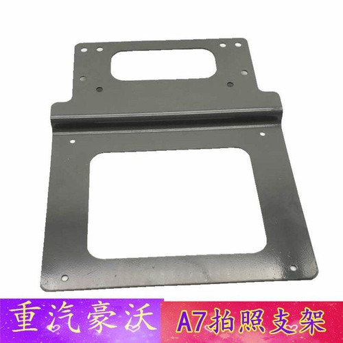 适用重汽豪沃T7H后挡泥板牌照支架豪沃A7牌照支架牌照支撑板框架