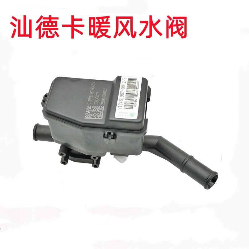 适用重汽汕德卡C7H G7暖风水阀开关C5H水阀转换控制电机马达原厂