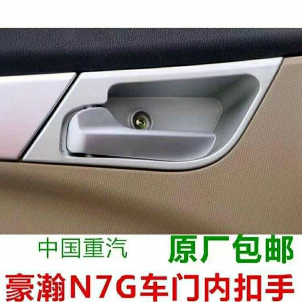 豪瀚N7G车门内扣手车门拉手重汽原厂配件豪瀚车门内开启手柄把
