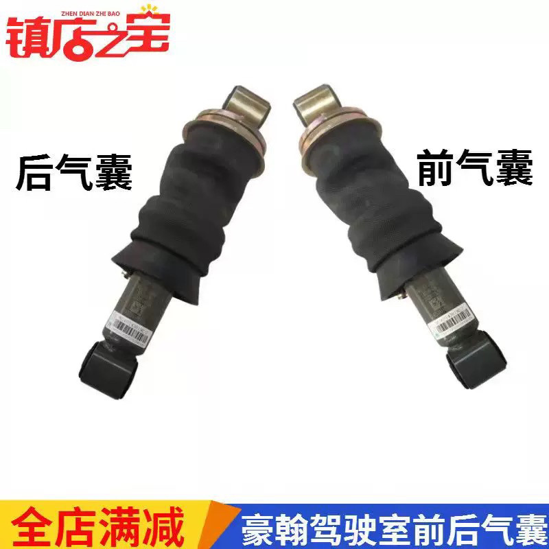 适配重汽豪瀚N7G驾驶室前后气囊减震J7B空气弹簧减震缓冲原厂配件