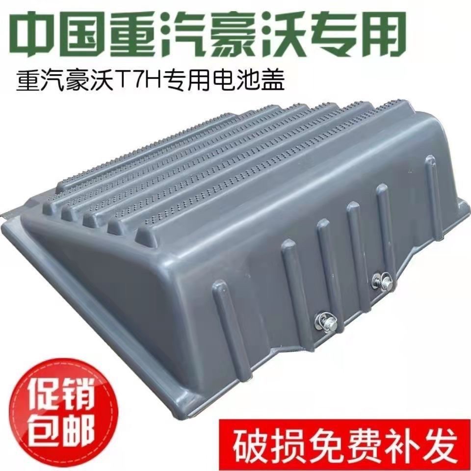 中国重汽原厂配件豪沃T7HT5G电池盖电瓶盖子电瓶箱护盖塑料盖