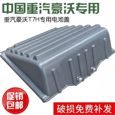 中国重汽原厂配件豪沃T7HT5G电池盖电瓶盖子电瓶箱护盖塑料盖