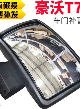 适用于重汽豪沃A7T7H车门镜HOWOT7H路面镜圆镜下视镜补盲镜原厂件